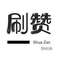 qq说说赞在线自助下单网站